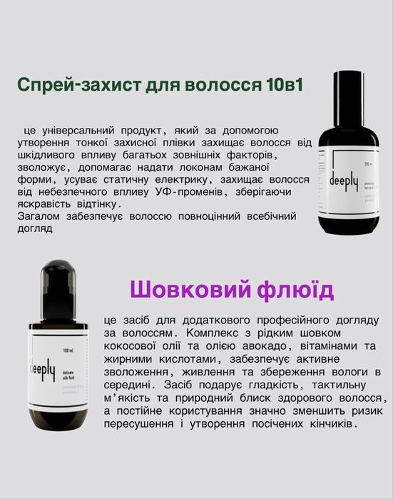 Косметика deeply для волосся