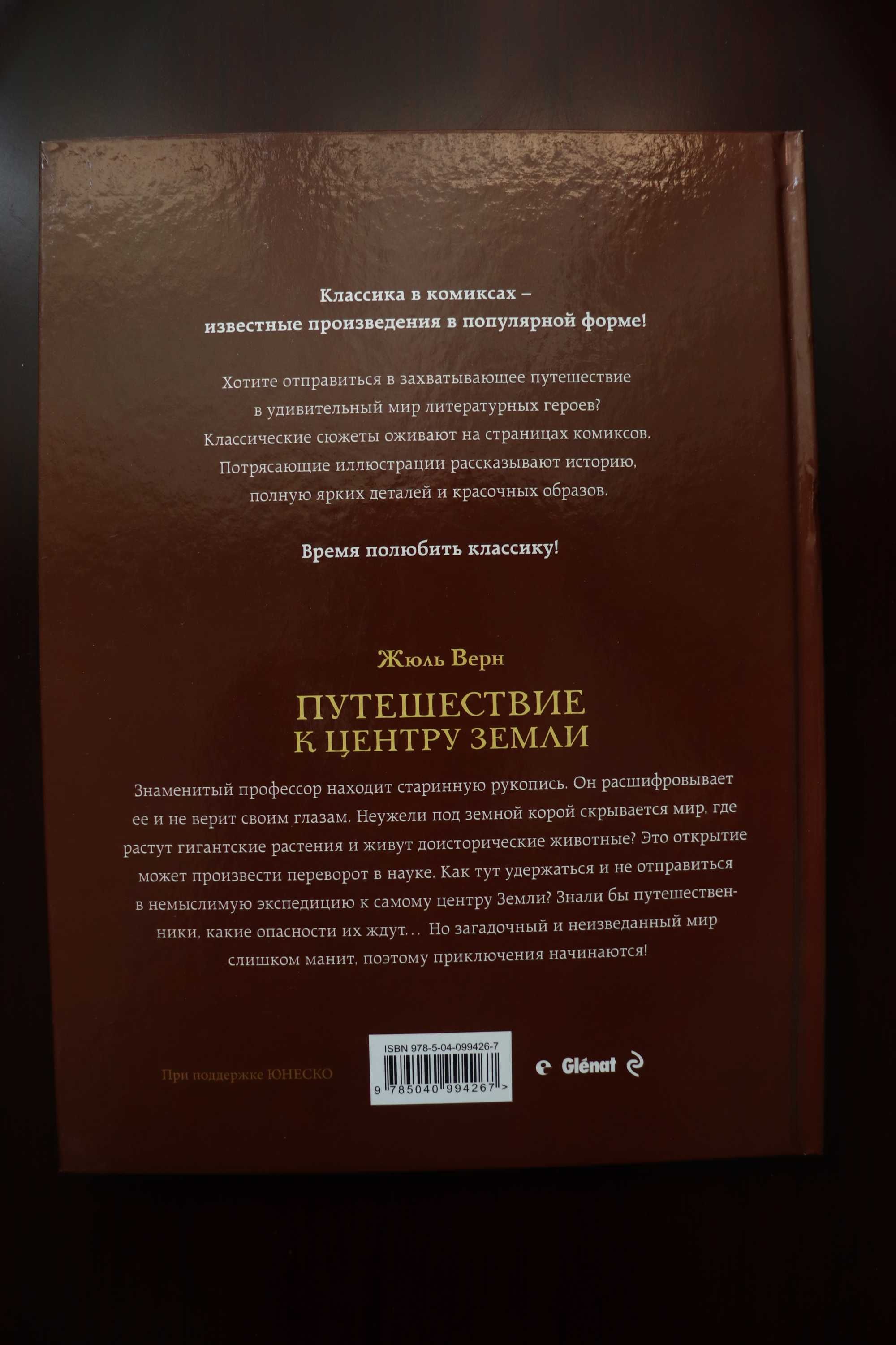Графічні романи "Дон Кихот" і "Путешествие к центру земли". Комікси.