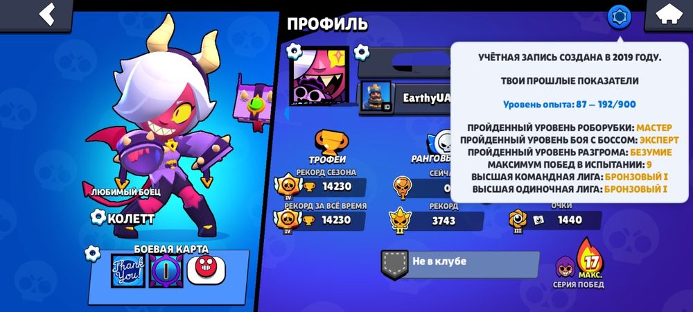 Продам акаунт Brawl Stars
