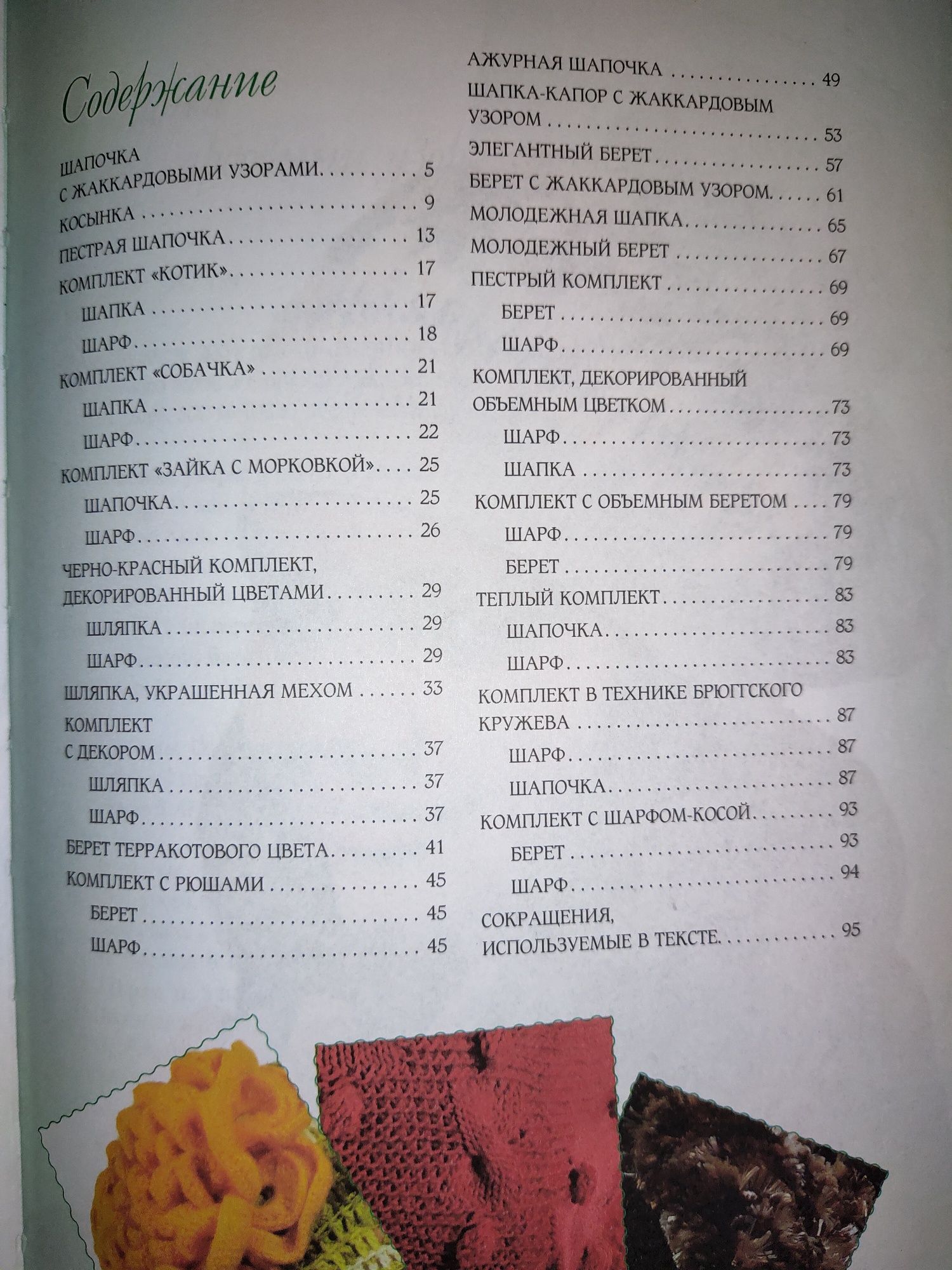 Книга энциклопедия вязания