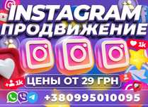 ИНСТАГРАМ ПРОДВИЖЕНИЕ Клиенты! • Целевая Аудитория Раскрутка Instagram