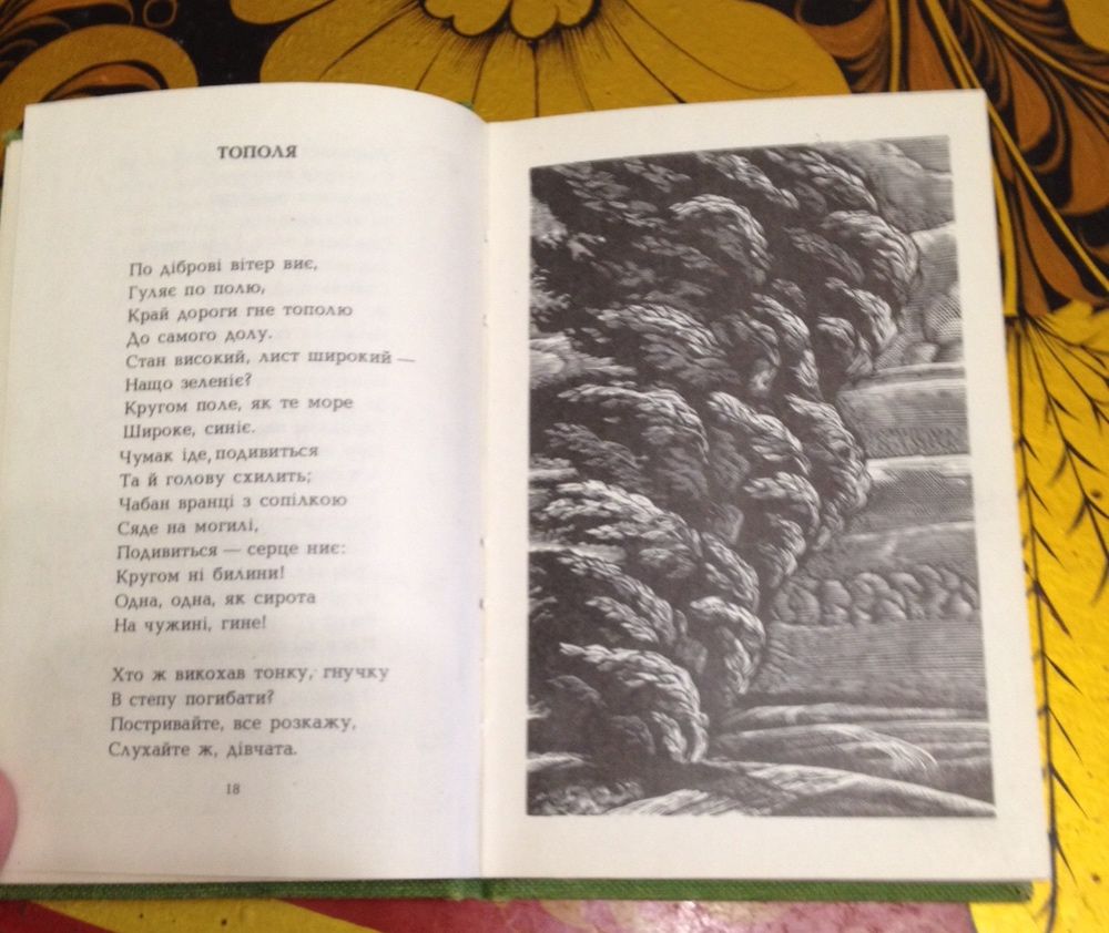 Тарас Шевченко. Тополя. Книга мініатюра