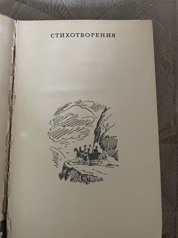 Лермонтов _ Герой нашего времени _ 1969. Можлива пересилка