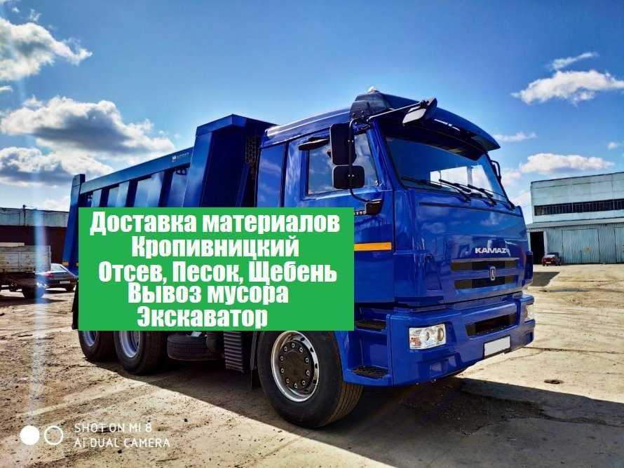 Доставка песок, отсев, щебень, бутовый камень, чернозем