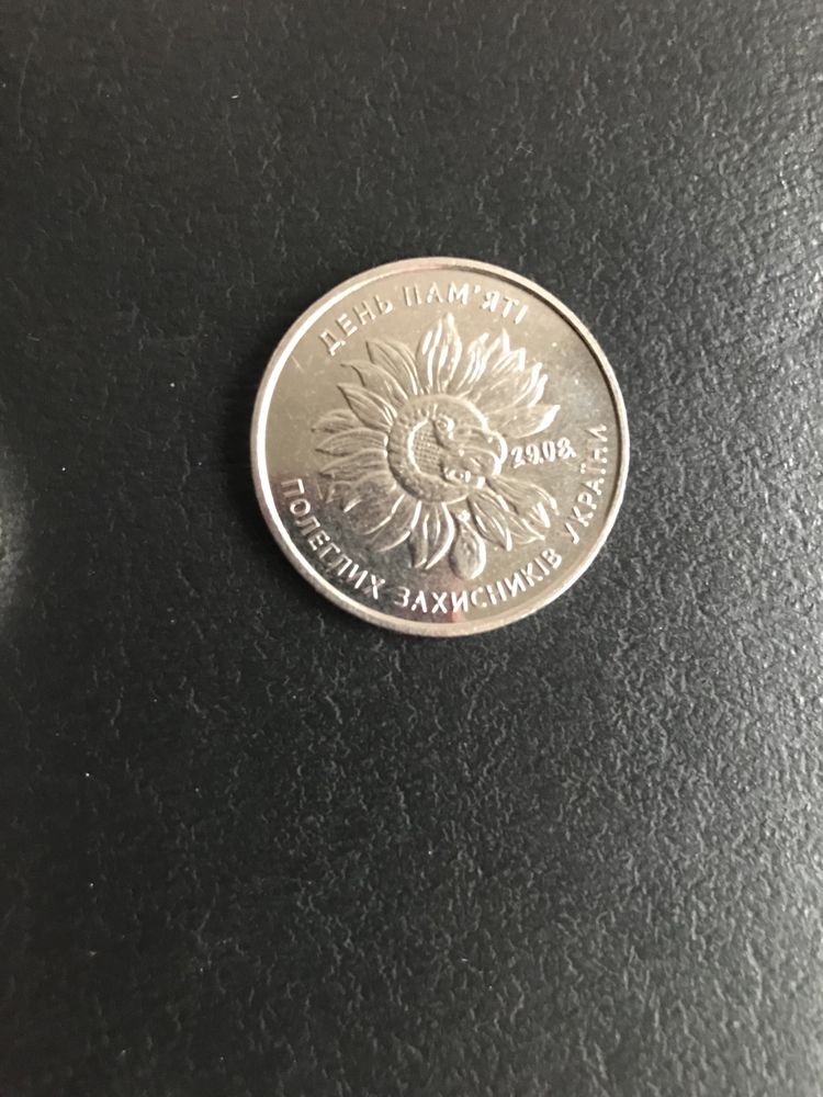 Монета 10 гривен 2020 год День памяті полеглих захисників Украіни