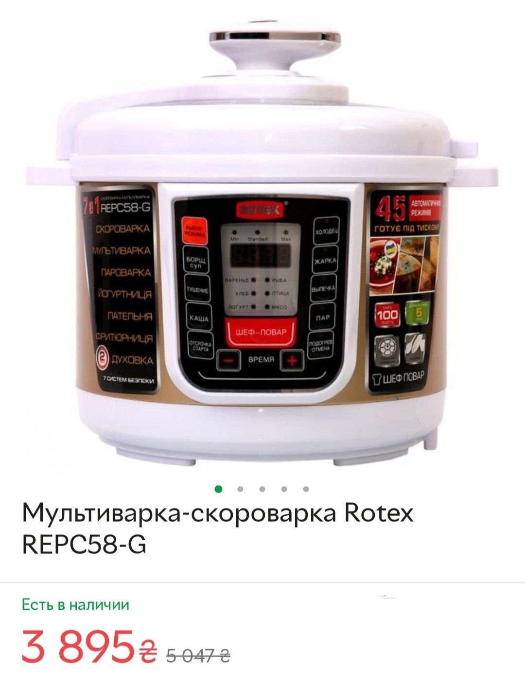 Мультиварка,скороварка,пароварка Rotex REPC-58G! Гарний робочий стан