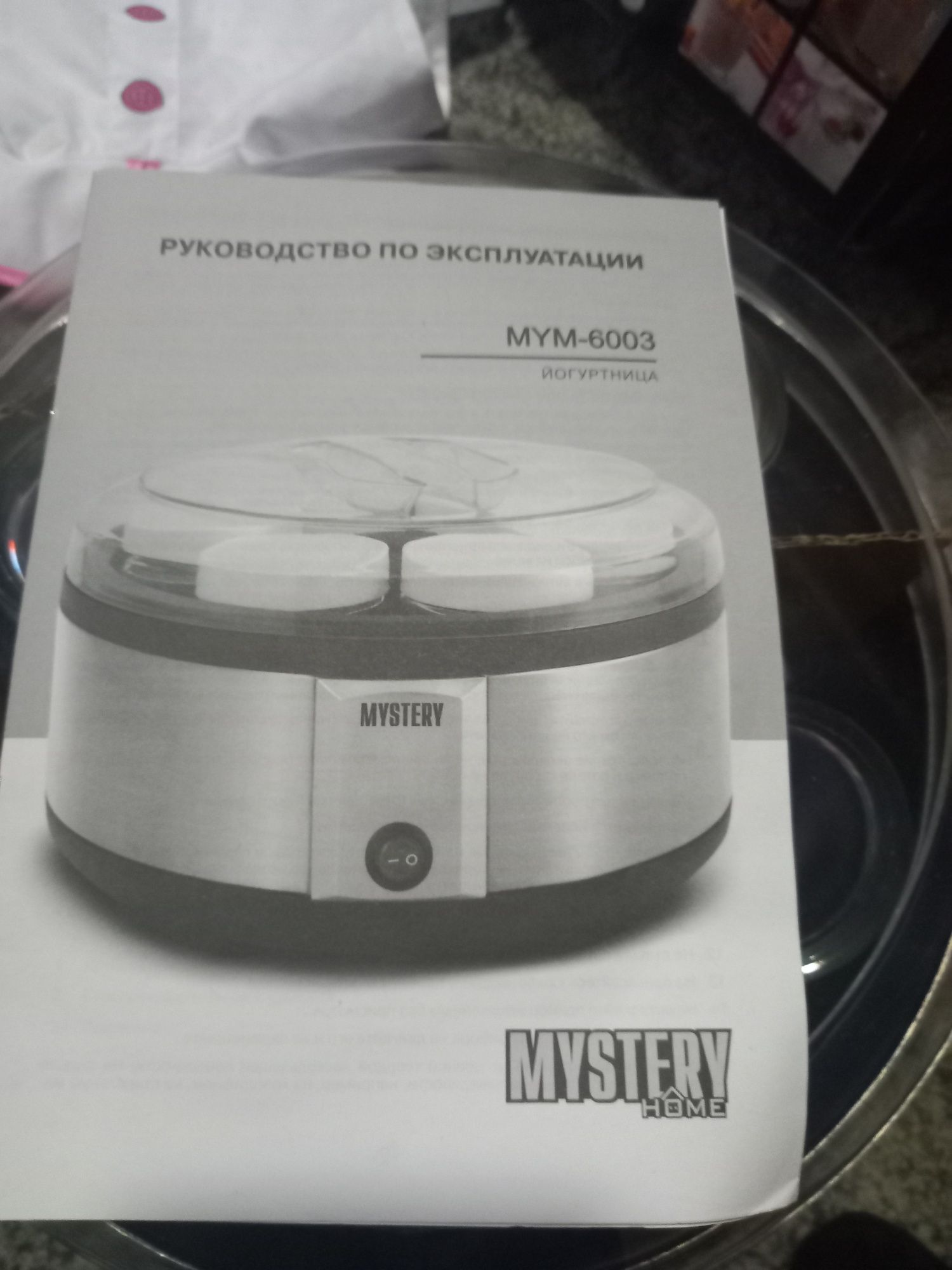 Йогуртниця  Mystery MYM -6004