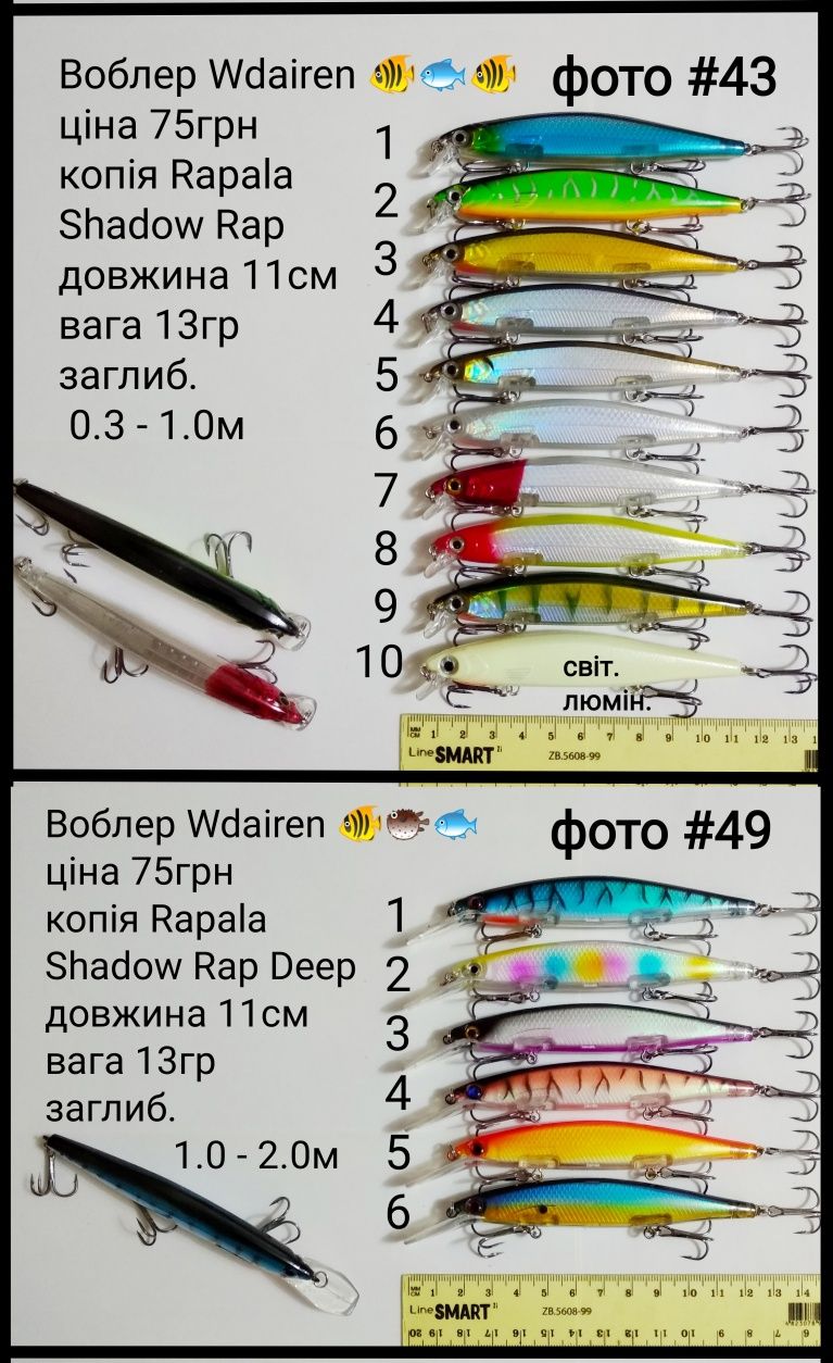 Воблер ( Orbit, Slim, Rapala, Moad, Realis )