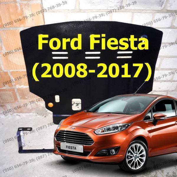 Защита поддона двигателя Ford Fiesta Захист картера двигуна Фиеста