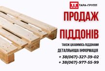 продам ПІДДОНИ Б/В