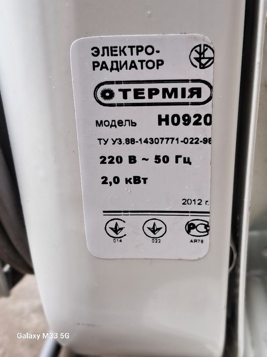 Обігрівач Термія
