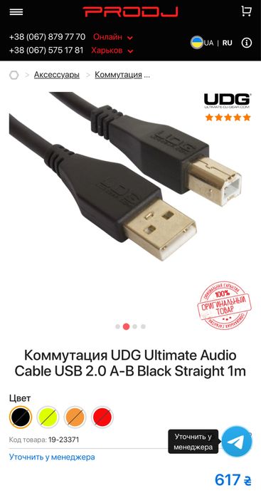 Аудіо кабель UDG usb 2.0 a-b