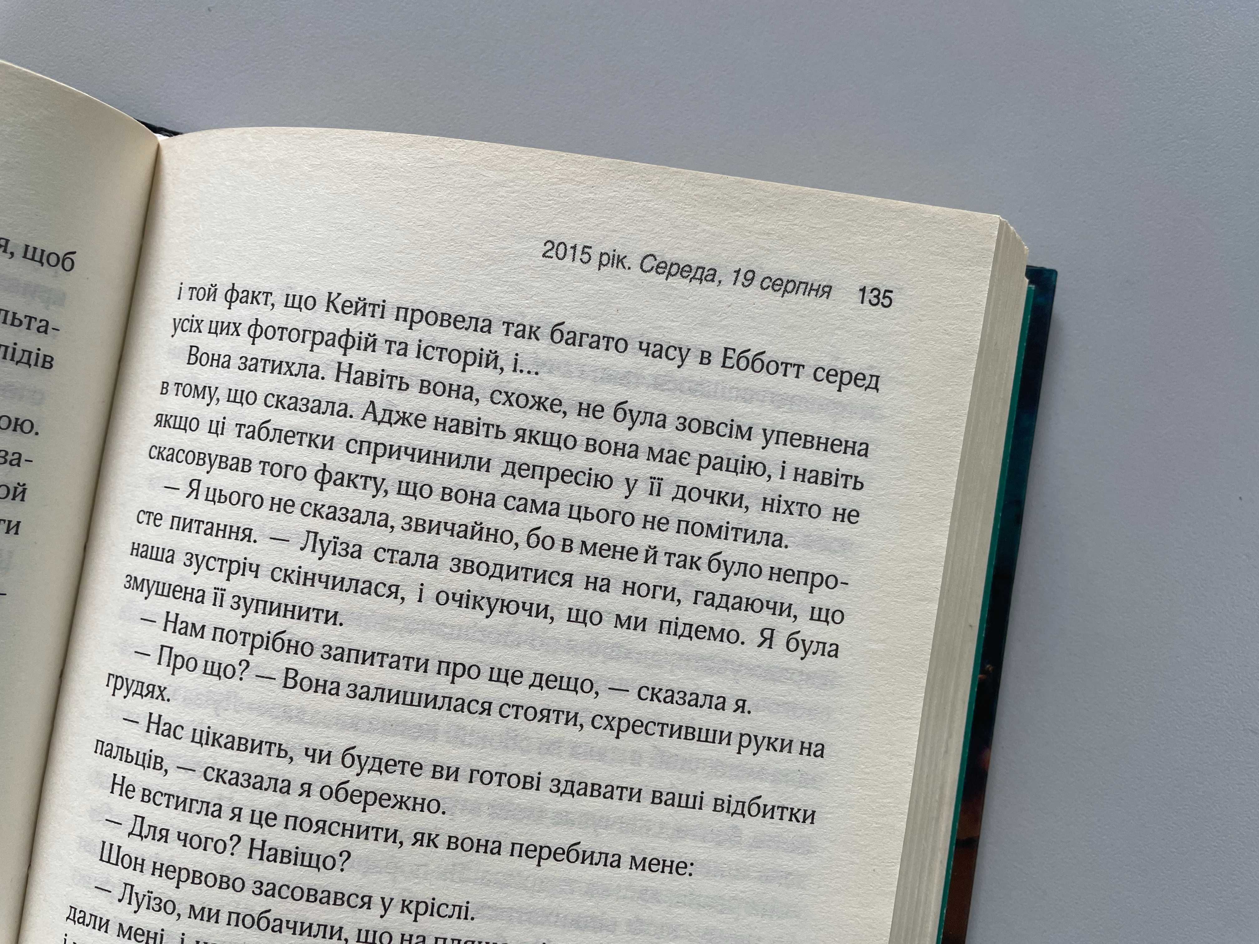 Книга "Глибоко під водою" Пола Гоукінз (Пола Хокинс)