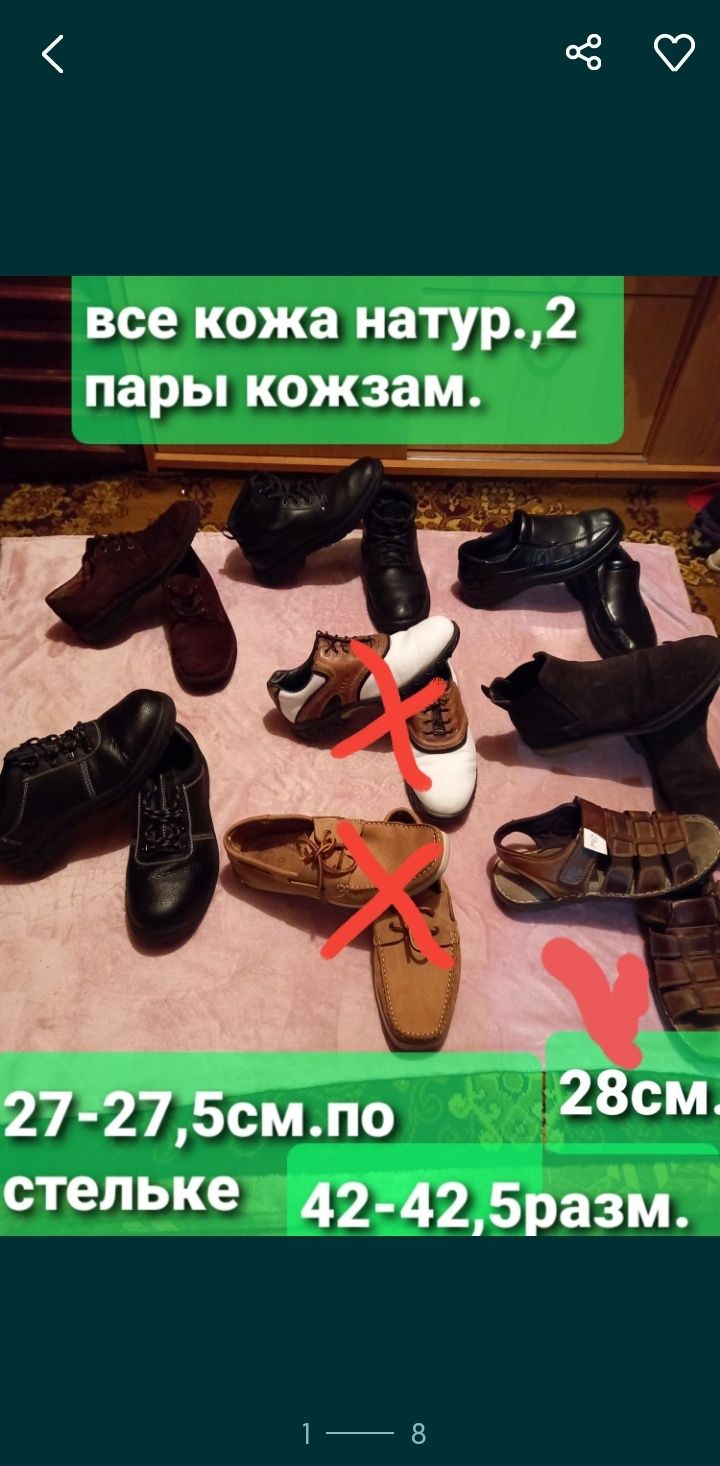 Мокасины,туфли,ботинки мужские 40-46 и одна пара 31,5см. разм.Смотр.вс