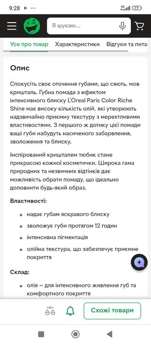 Лот. L'Oréal Paris Помада для губ оригинал