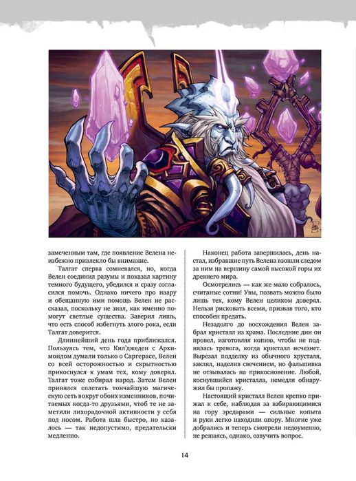 Книга World of Warcraft. Рождение Орды. Повелитель кланов