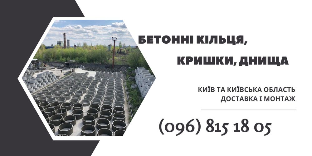 Каналізація під ключ, яма, септик, бетонні кільця | Канализация, КС