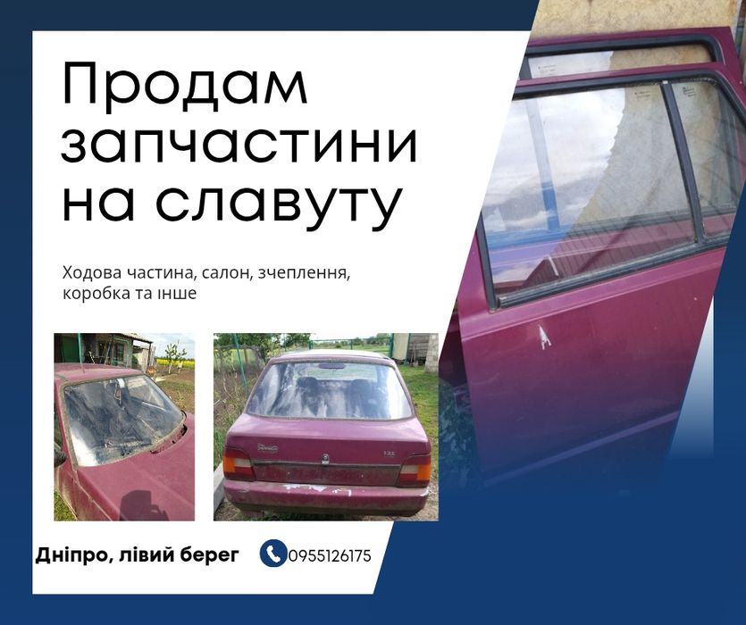Продам славуту по запчастинвах
