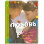 Книга «любовь»
