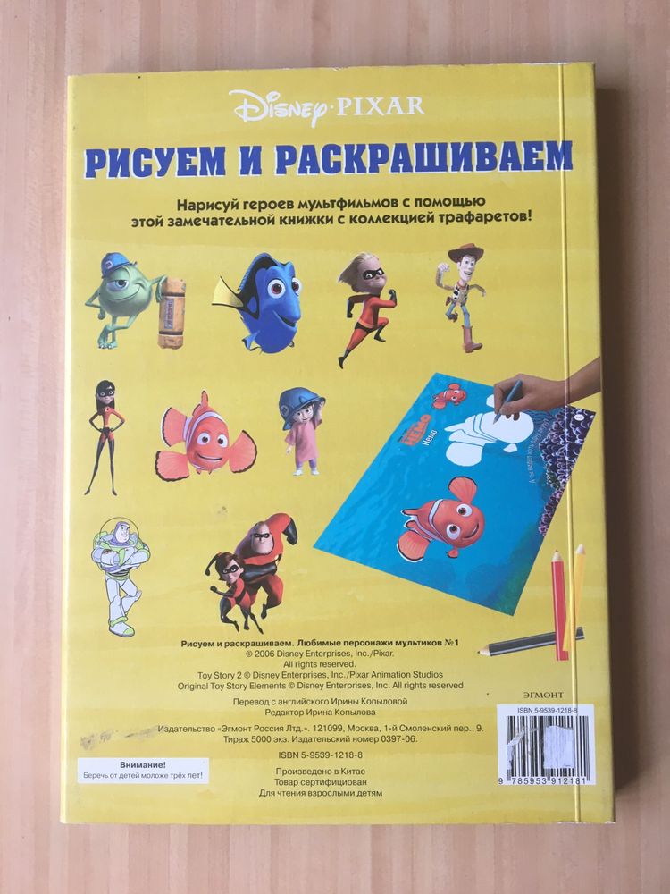 Большая книга с трафаретами для рисования Disney Pixar
