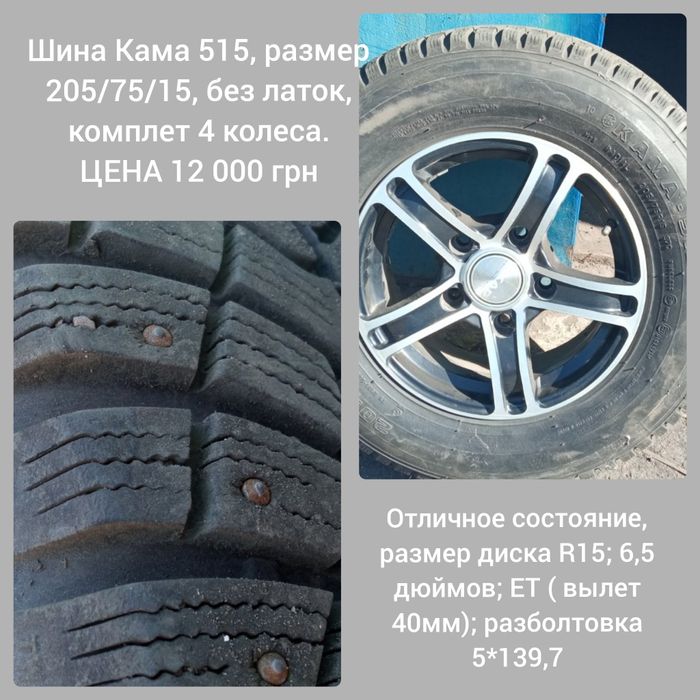 Диски с шиной комплект 4 шт в отличном состоянии