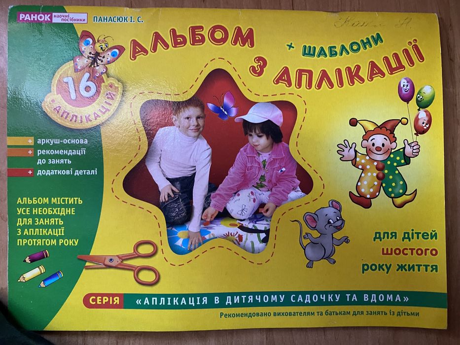 альбом з аплікаціями +шаблони