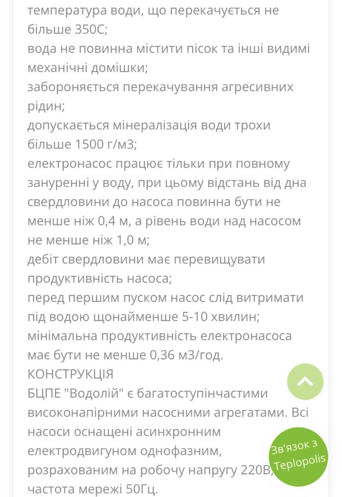 Свердловинний відцентровий насос Водолій