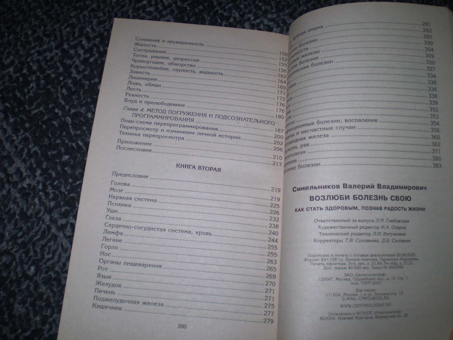 В.Синельников, М.Норбеков, В.Травинка. 4 книги Одним лотом