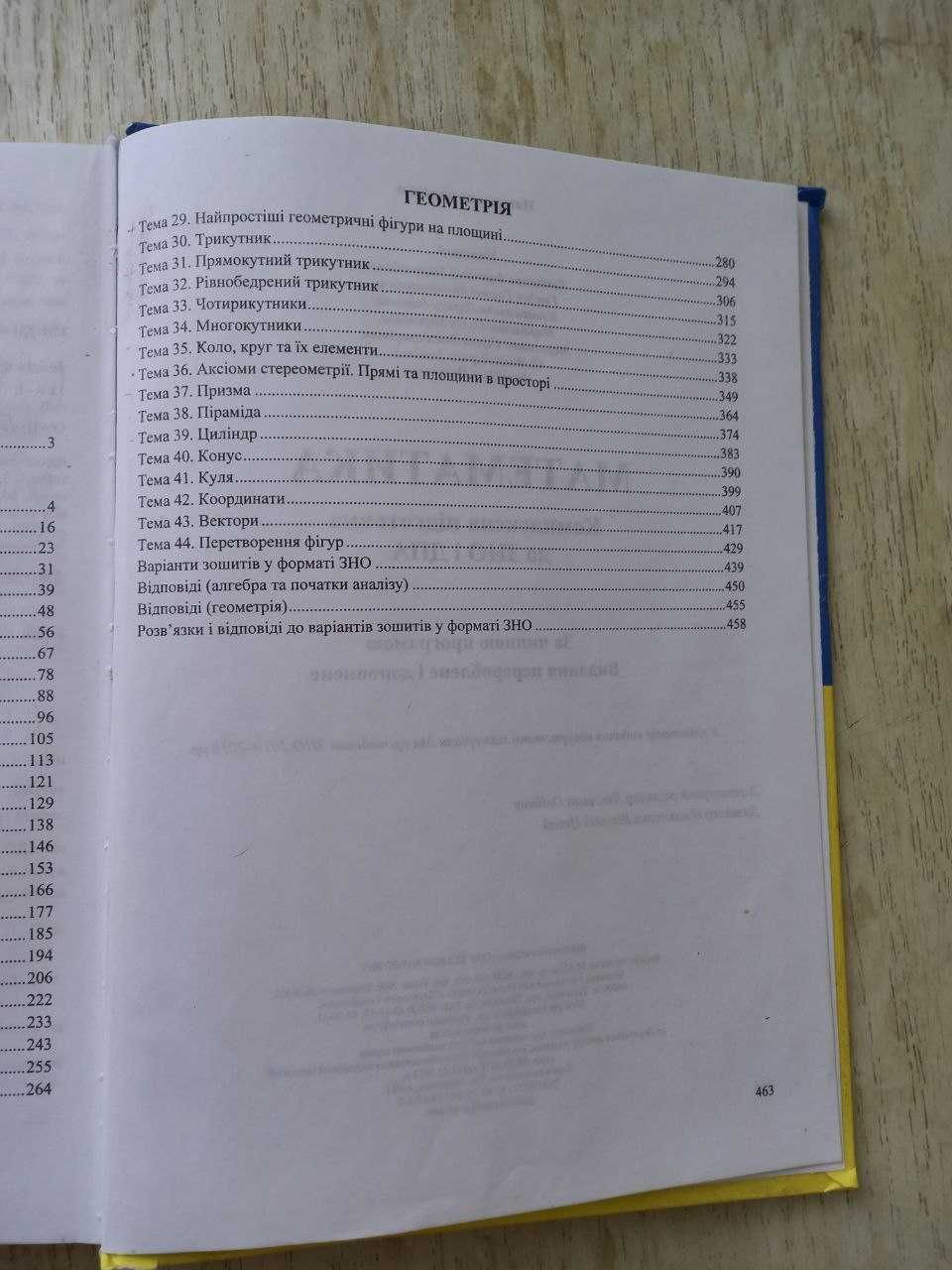 Комплексне видання для підготовки до ЗНО та ДПА (математика)