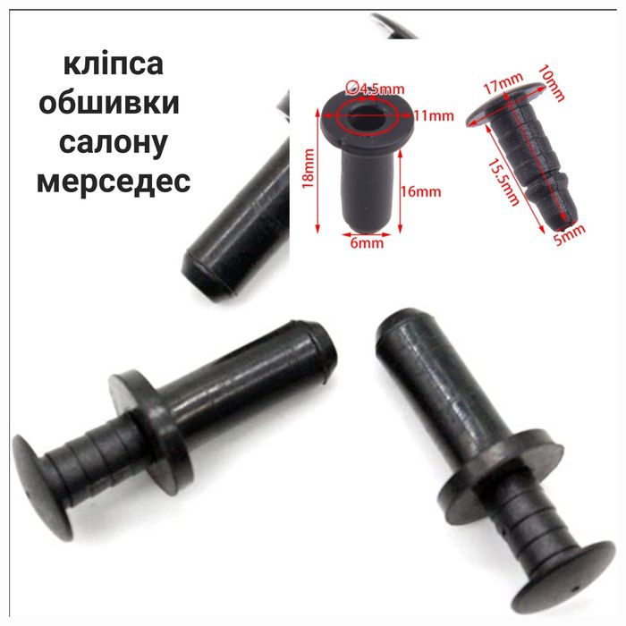 Комплект розниця кліпс листви Mercedes-Benz W124 W190 201 202 Sprinter