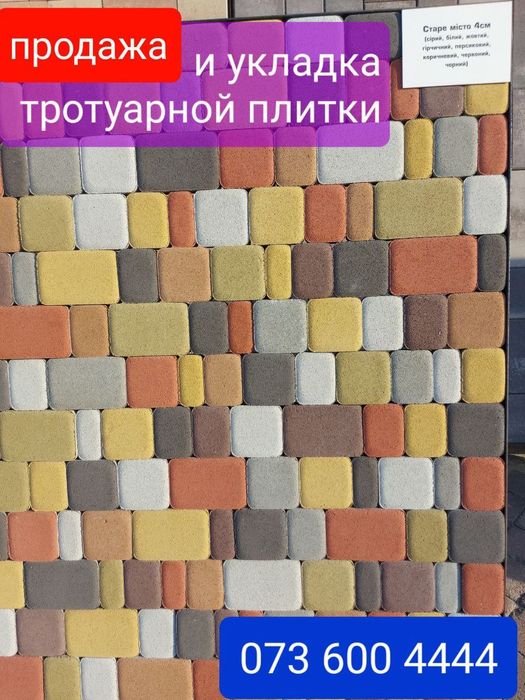 Тротуарна плитка ФЕМ та Бордюри по кращим цінам від Виробника, СКИДКИ