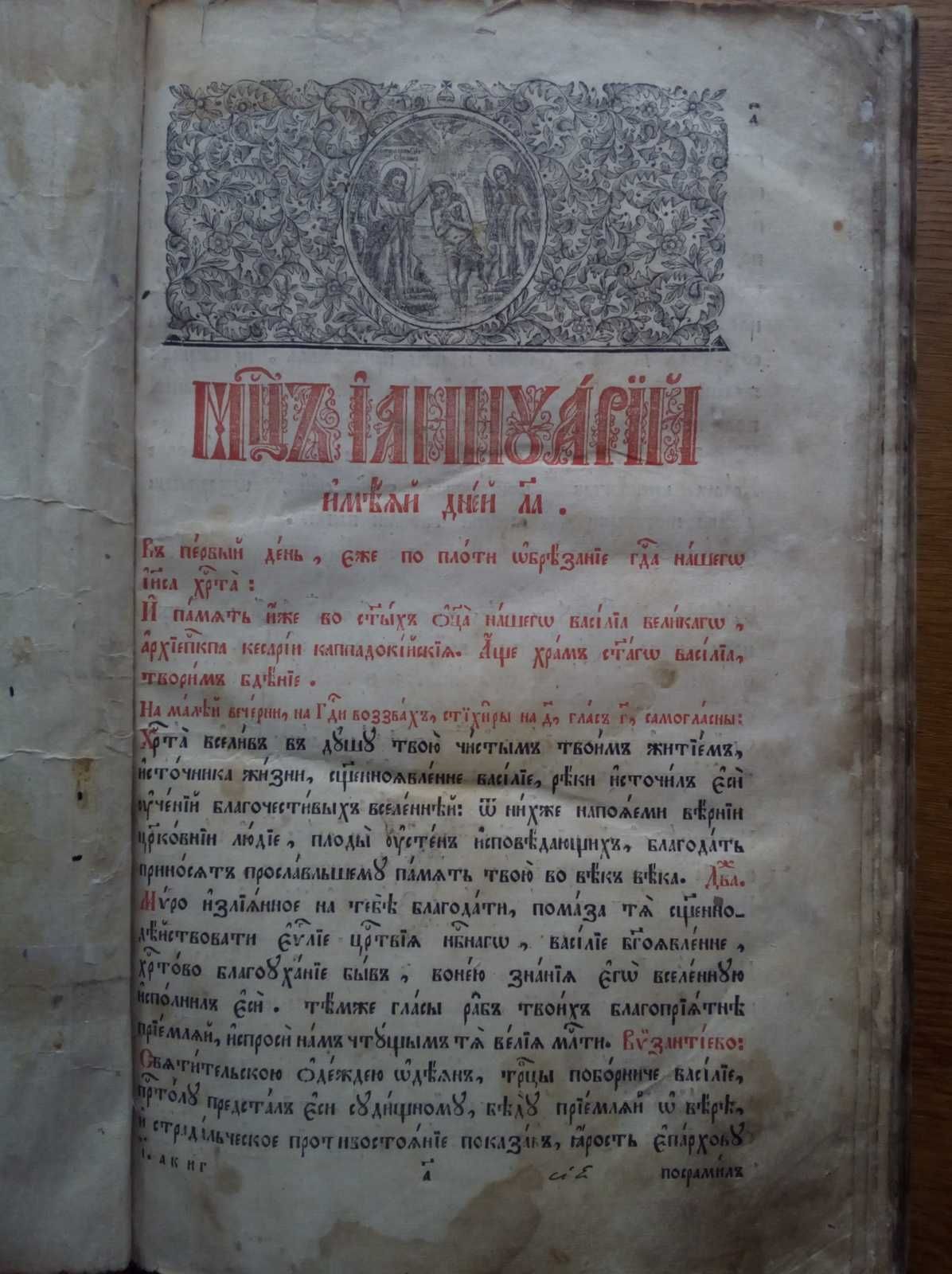 Большая старинная церковная книга с водяными знаками!