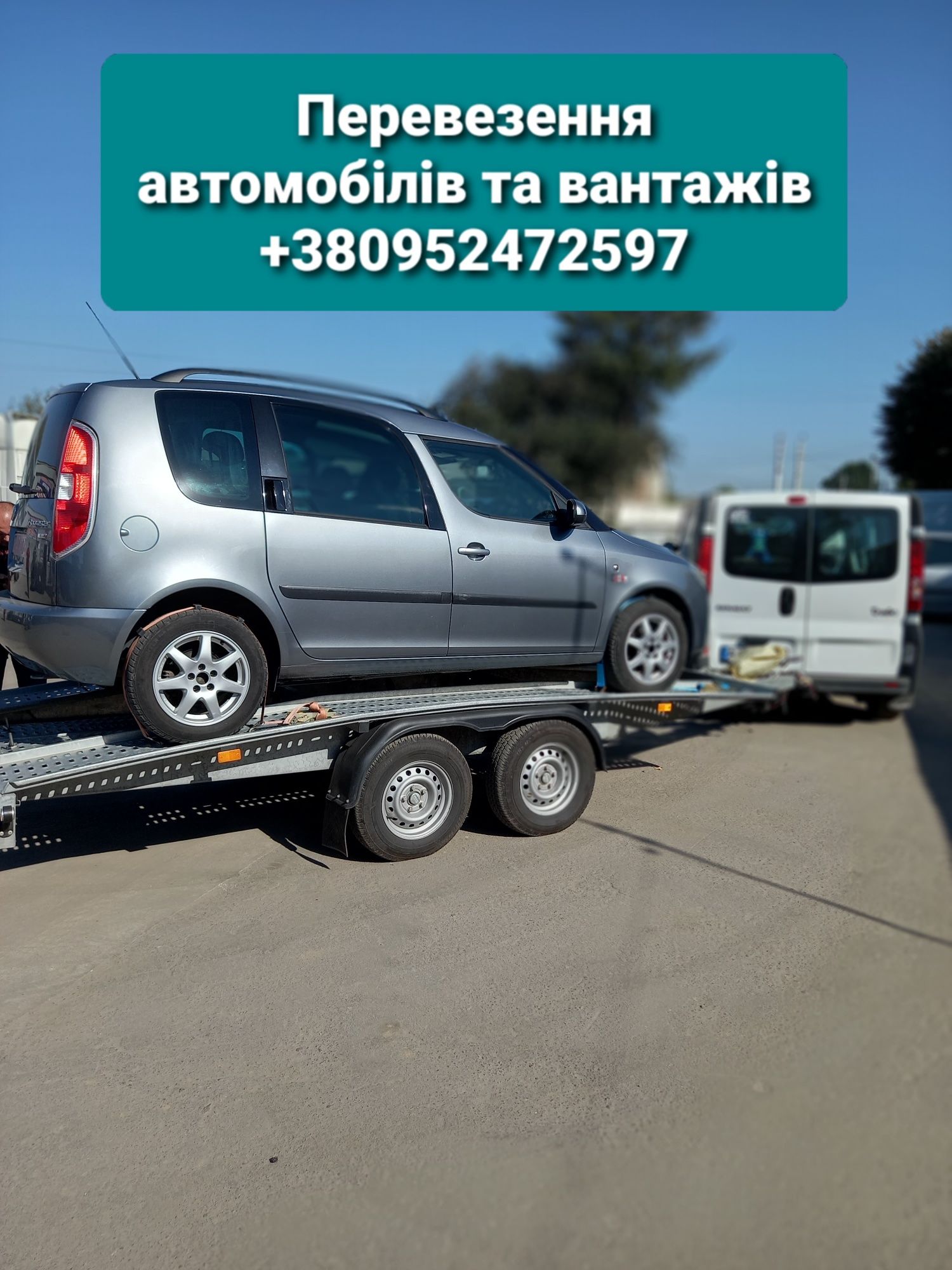 Перевезення вантажів та авто