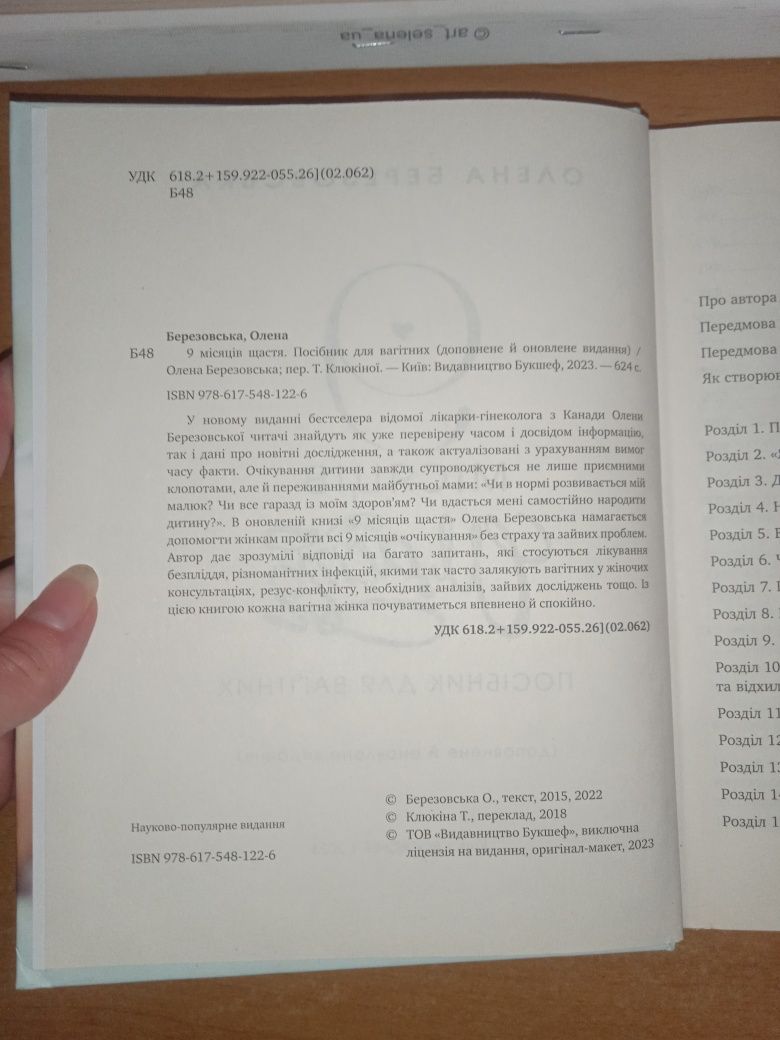 О. П. Березовська 9 місяців щастя. Посібник для вагітних