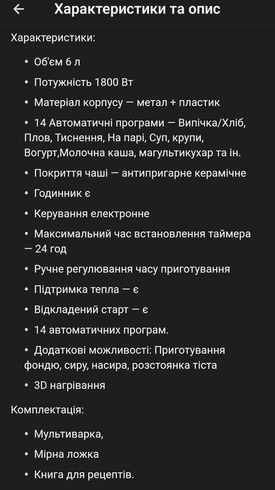 Мультиварка нова