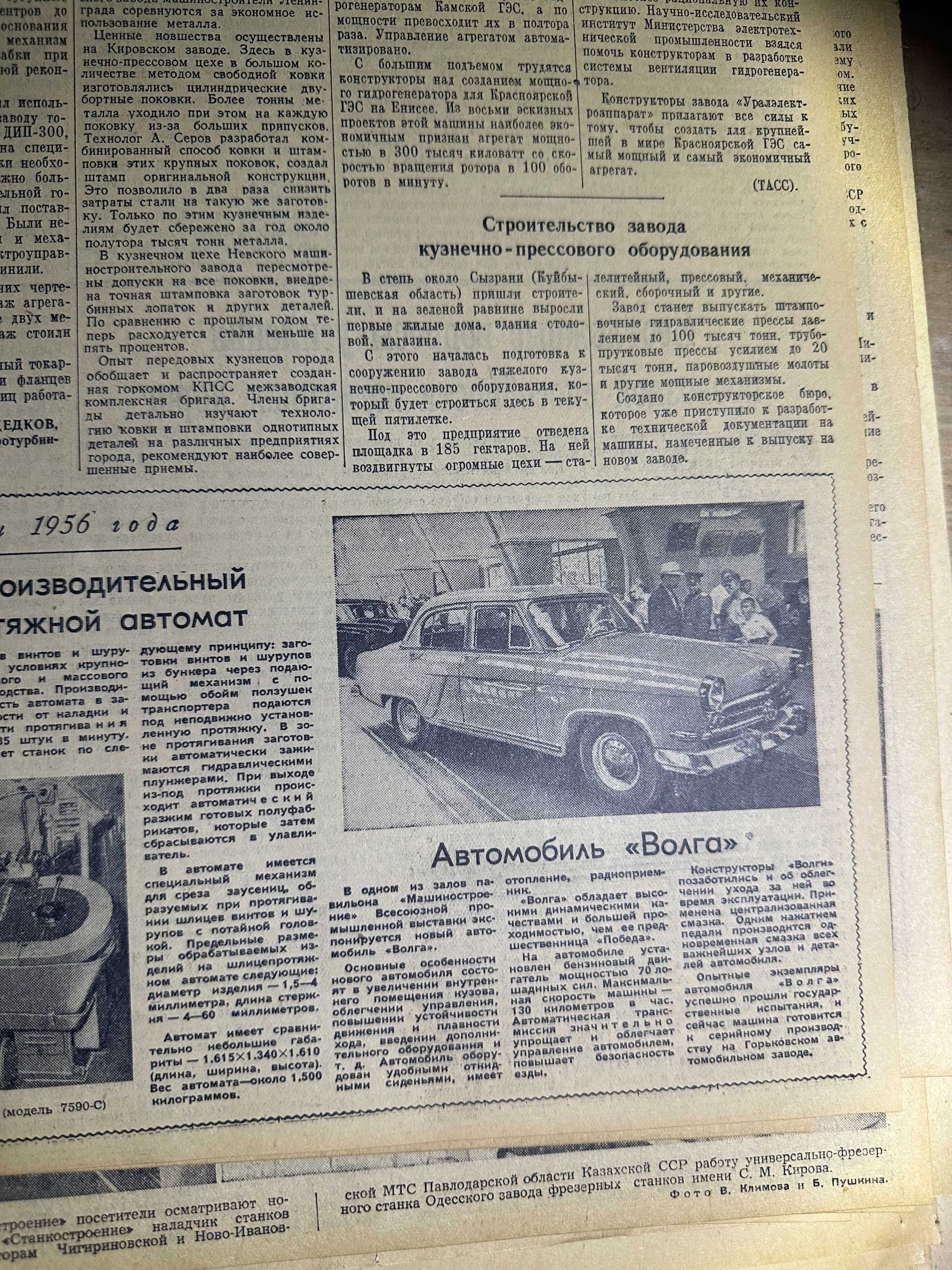 Зис Волга промышленно экономическая газета 1956 авто мото  в СССР