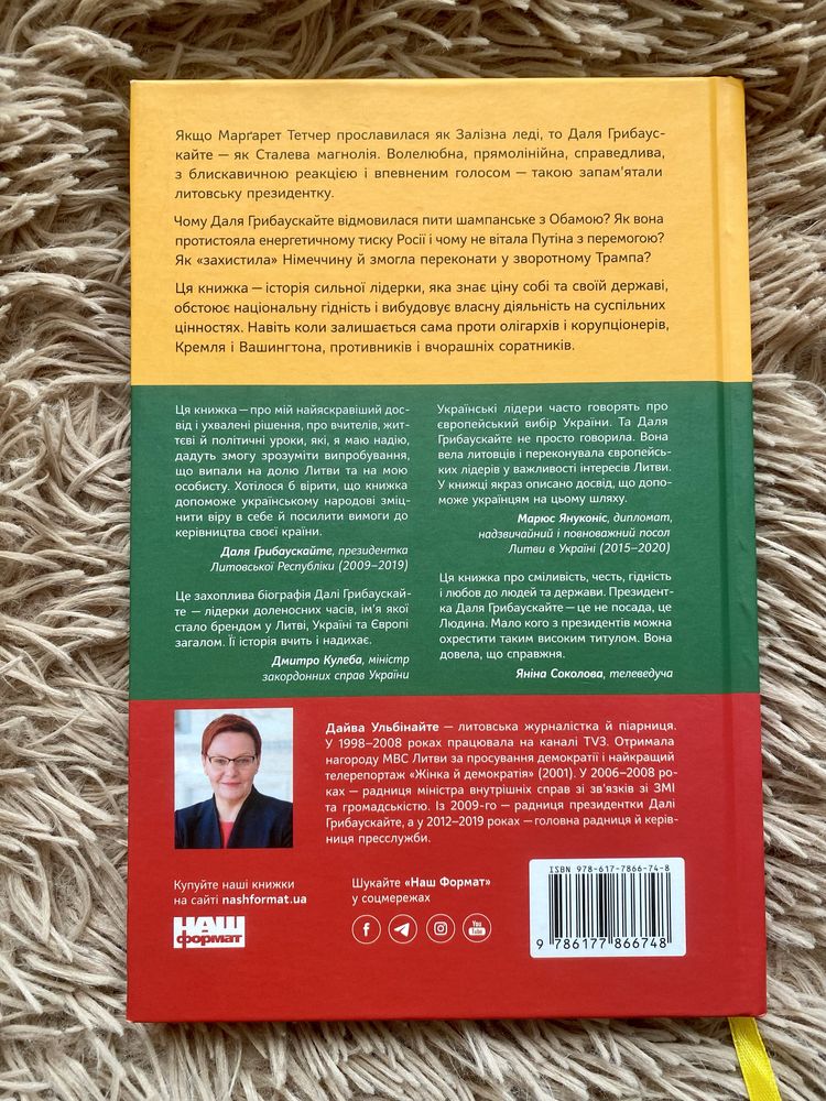 «Велика президентка маленької країни. Історія Далі Грибаускайте»