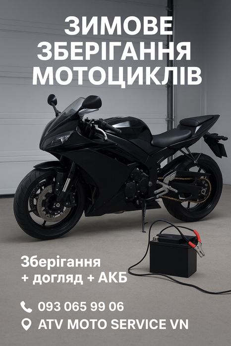 Зимове зберігання мотоциклів у Вінниці від ATV MOTO SERVICE VN