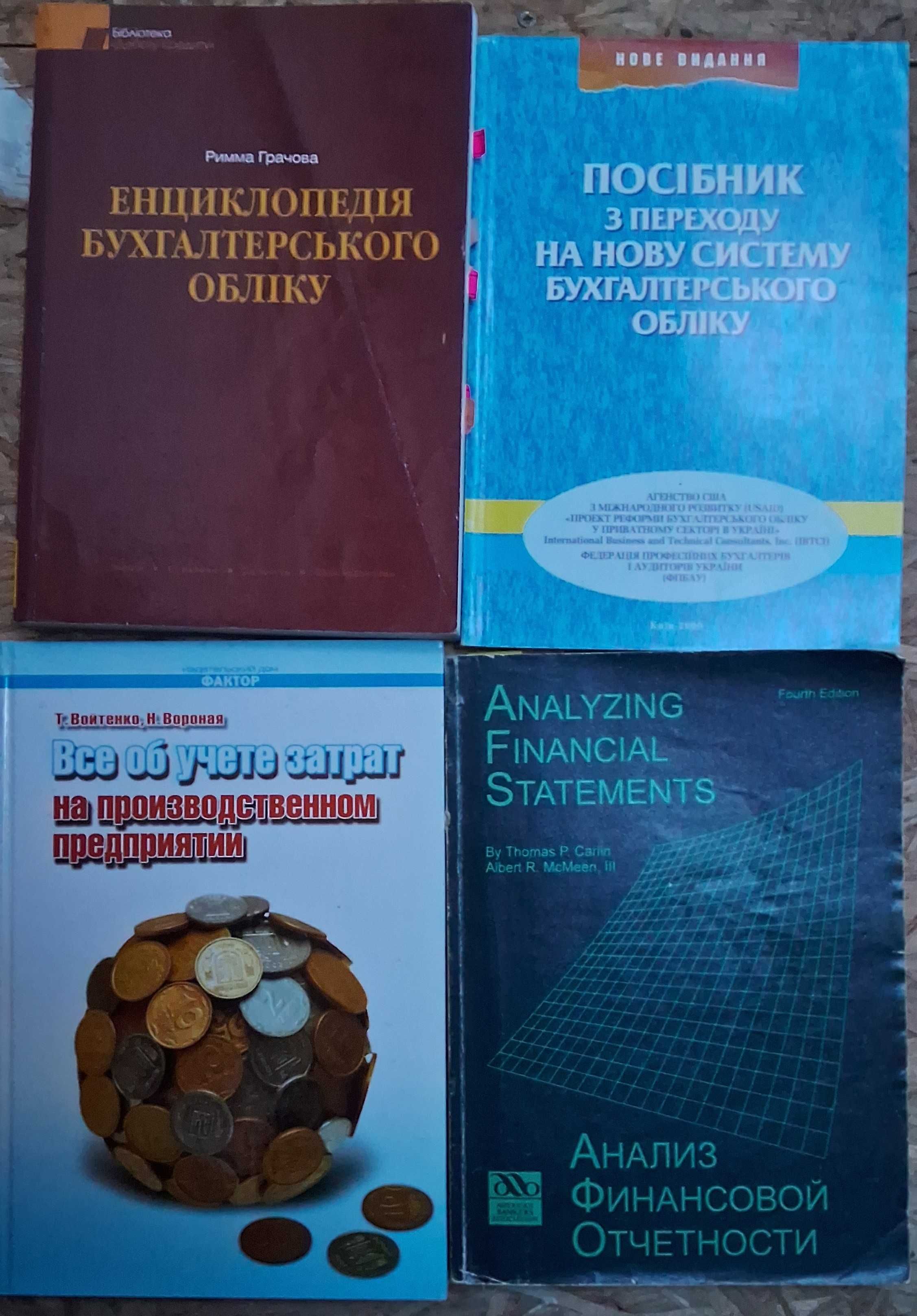 Бизнес книги Бухгалтерский Управленческий производствекнный учет