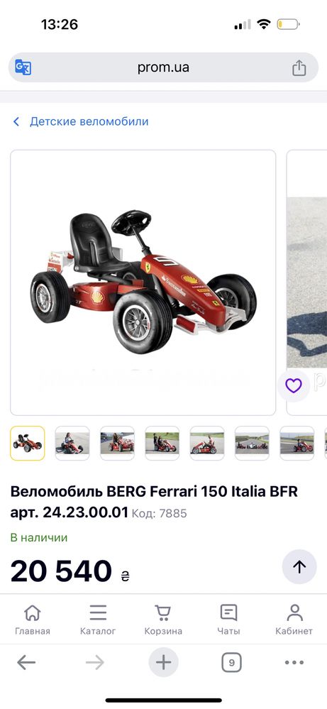 Веломобіль Ferrari