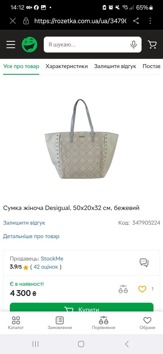 Набор из 2х сумок Desigual, Испания. Шоппер+кроссбоди.