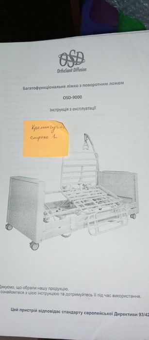 Багатофункціональне ліжко OSD-9000