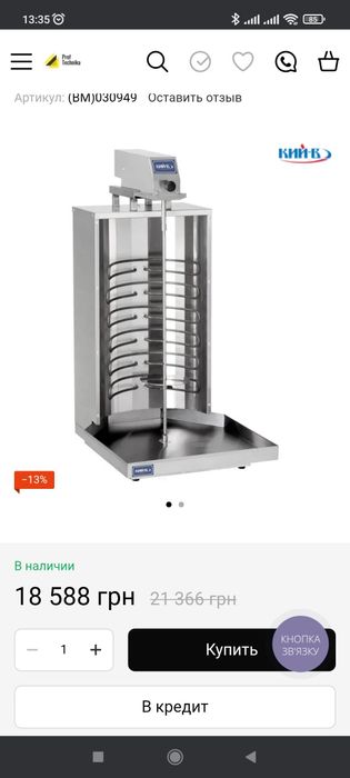 Вертель для шаурмы Кий-В ШЭ 40