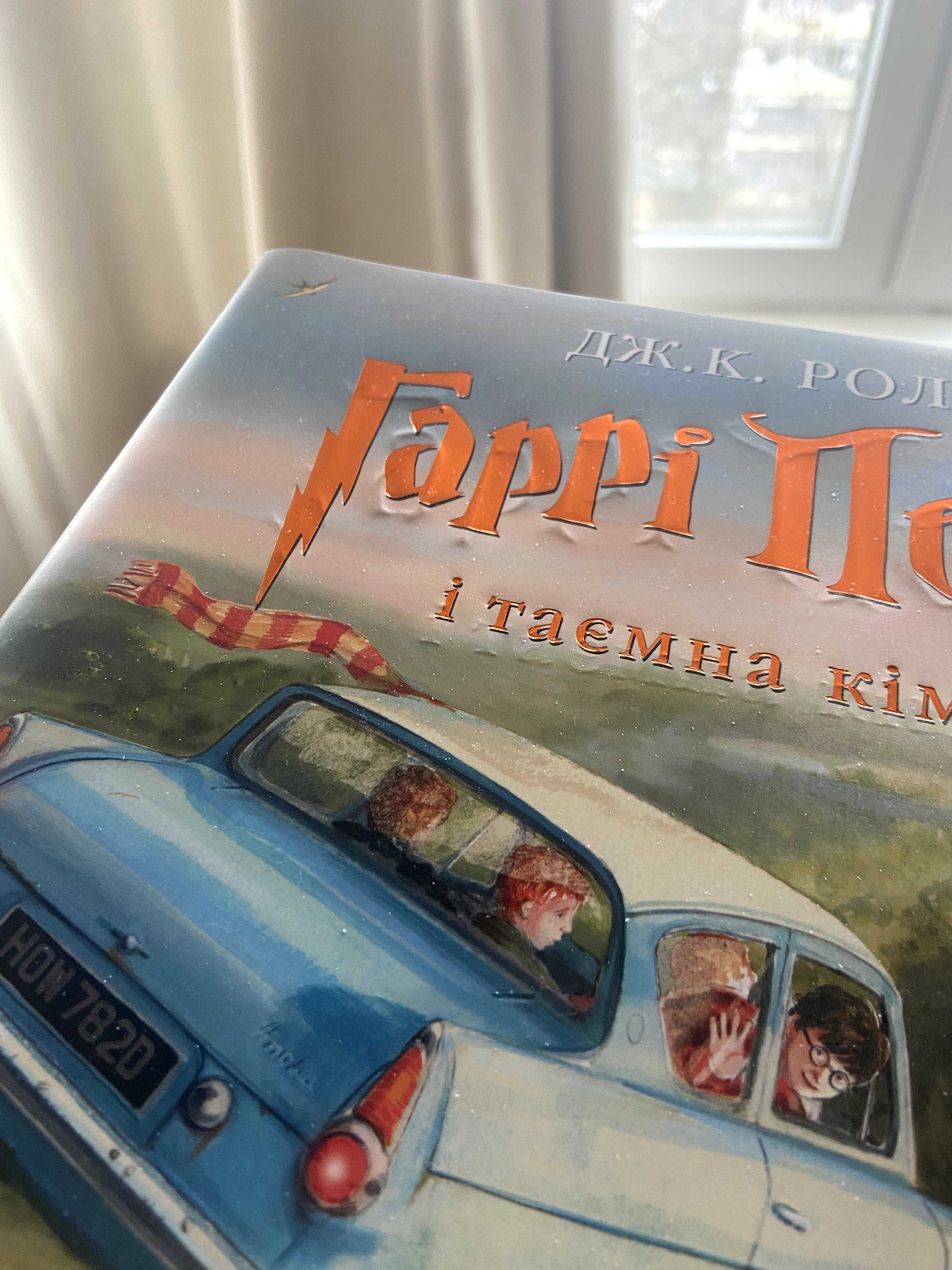 Гаррі Поттер і таємна кімната. Ілюстроване видання АБАБАГАЛАМАГА
