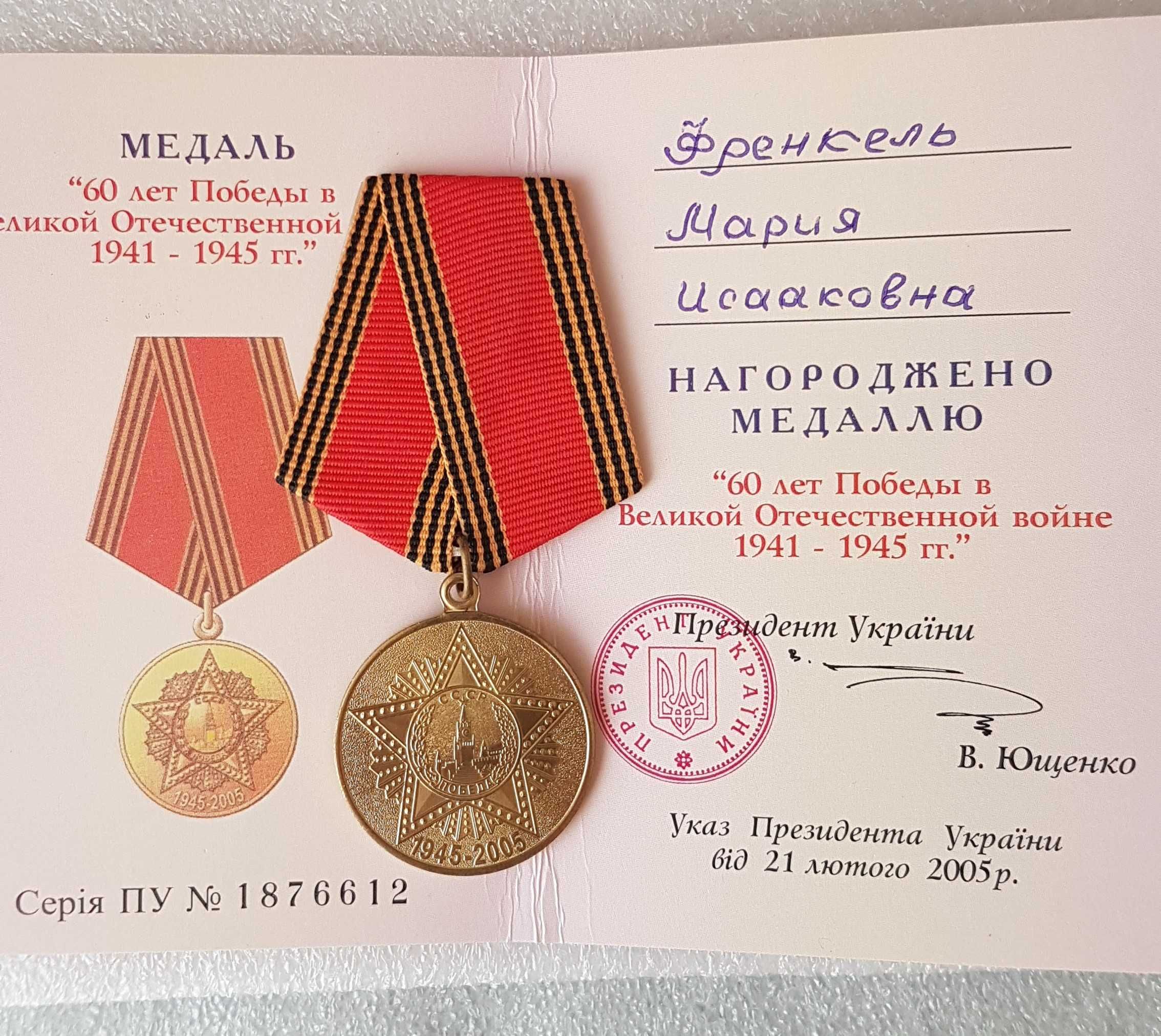 Medal ZSRR - 60 lat zwycięstwa w Wielkiej Wojnie Ojczyźnianej.