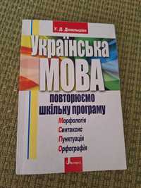 Українська мова правопис, довідники, дівчинка на 100%