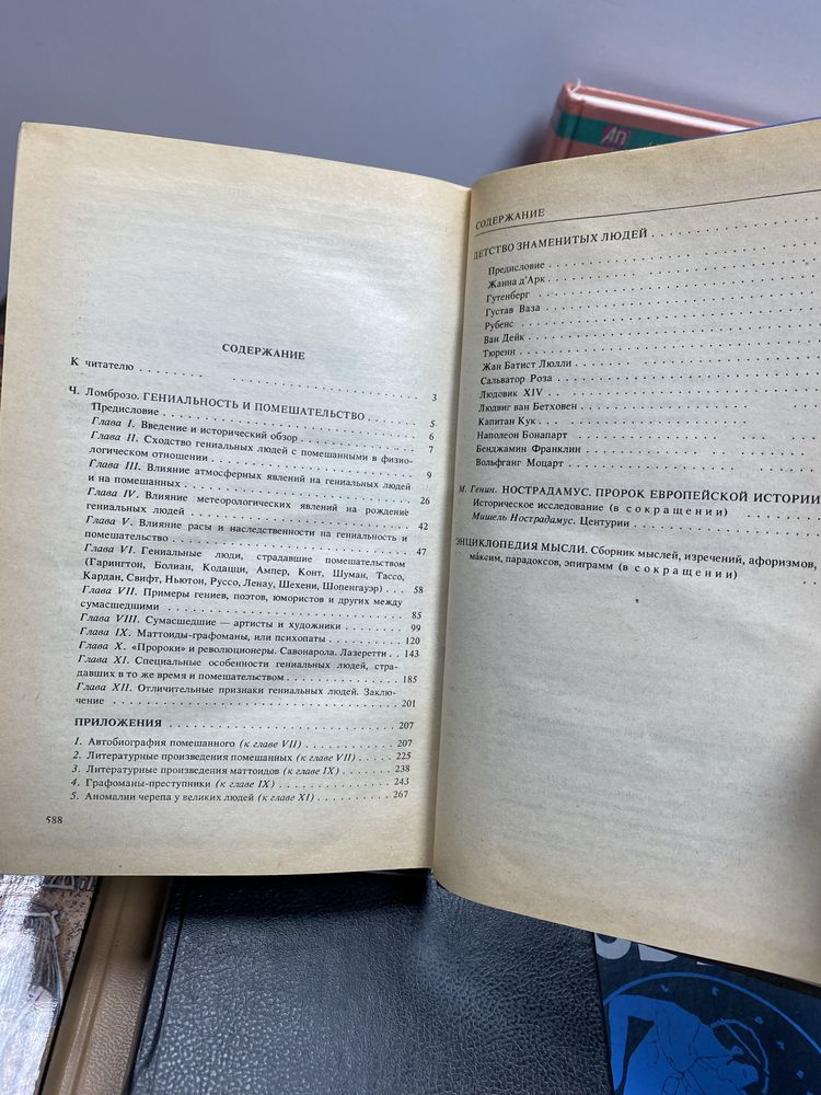 Мирча Элиаде Хейзинга Форчун Хейч Степлдон  Дюпрель макс Мюллер