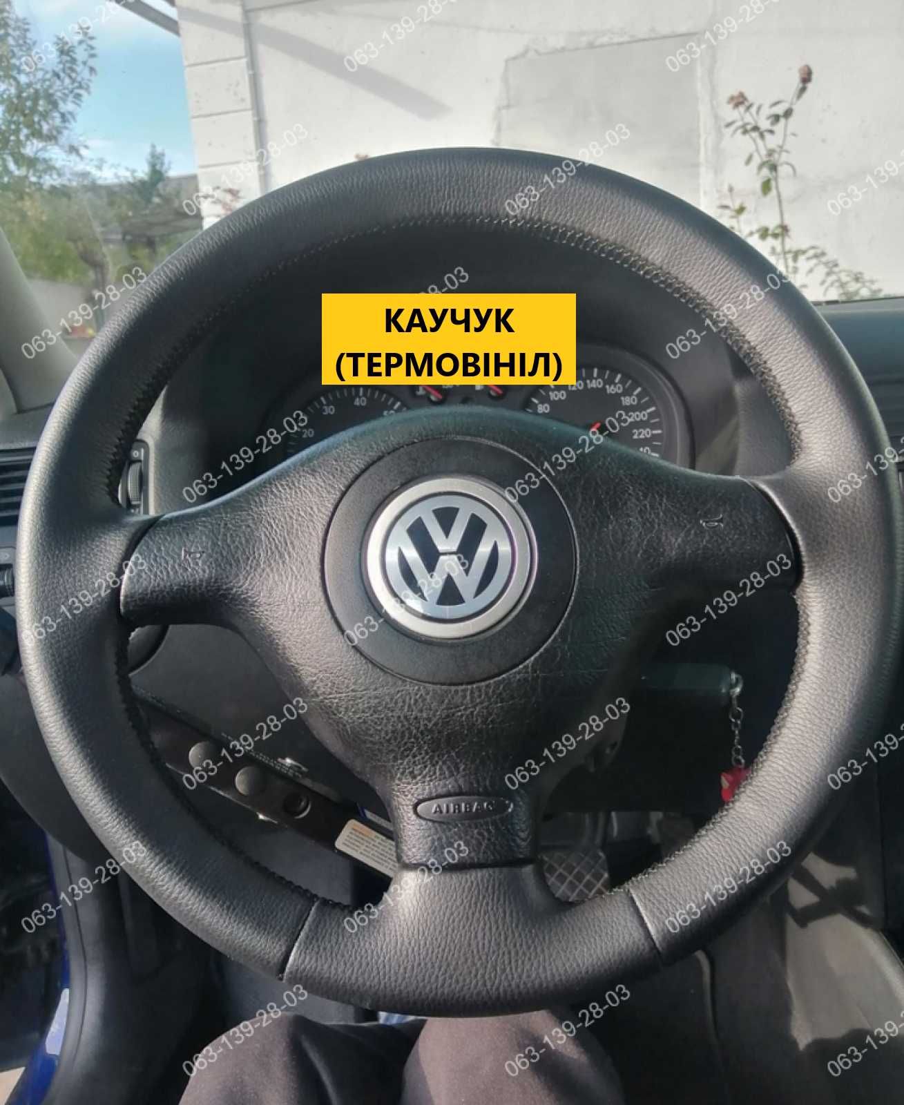 VW Golf 4 Passat B5 Polo Seat Leon Skoda Tour Оплетка чехол на руль