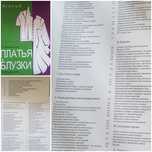 Книга "Платья и Блузы" конструировання та моделювання М.Мюллер і си