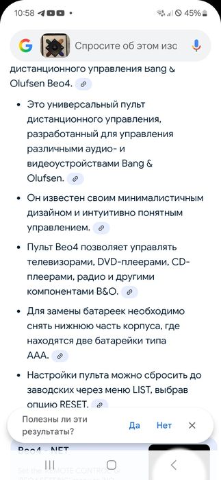 Универсальный пульт ДУ Bang&Olufsen